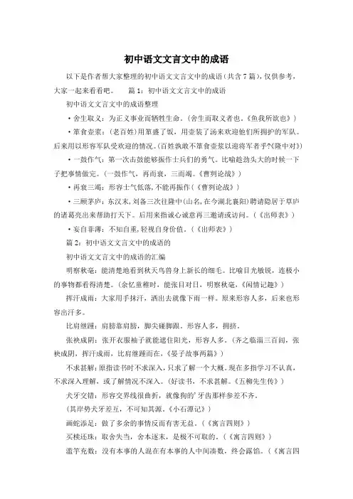 初中语文文言文中的成语
