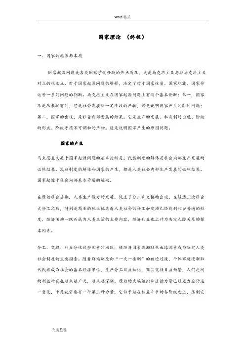 国家的起源和本质