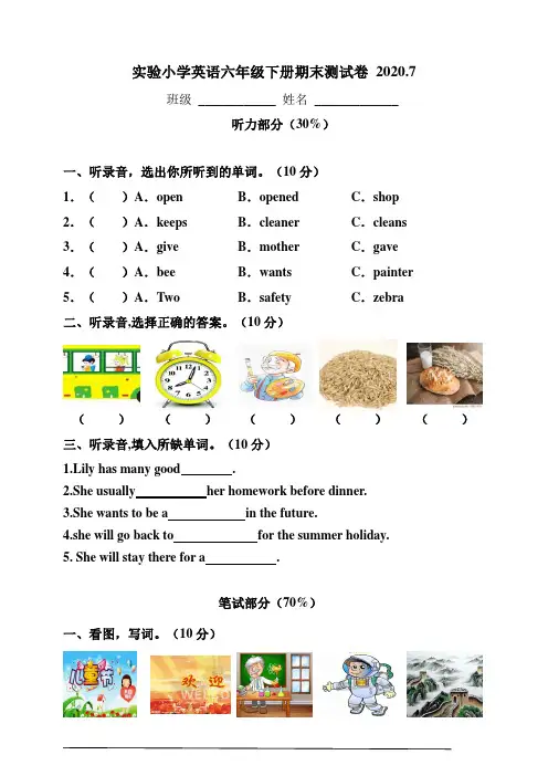 [译林版]小学英语六年级下册期末测试卷-含听力稿及答案