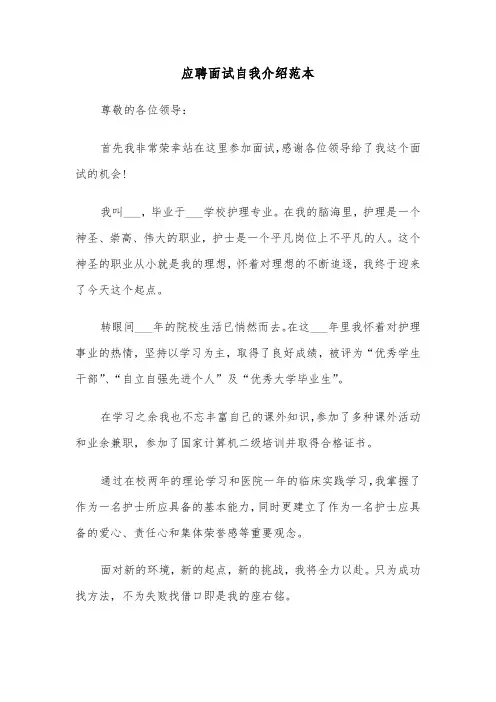 应聘面试自我介绍范本（7篇）