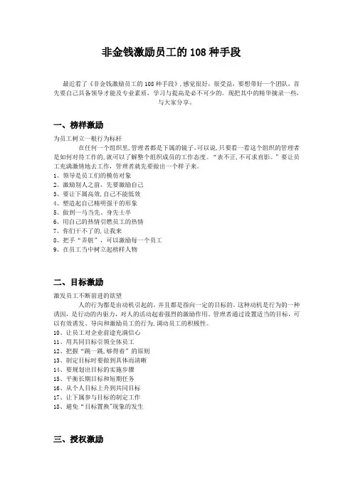 员工激励108种手段
