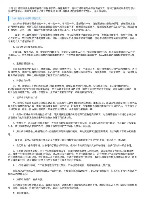 2021销售年终述职报告范文5篇