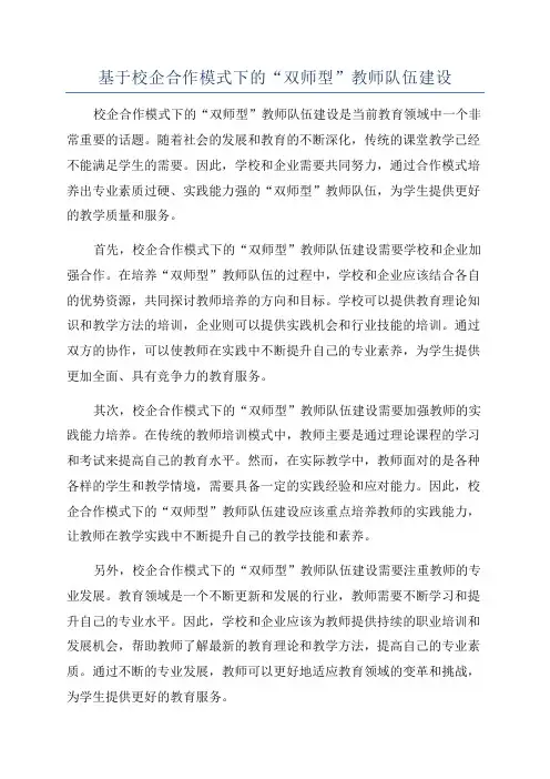 基于校企合作模式下的“双师型”教师队伍建设