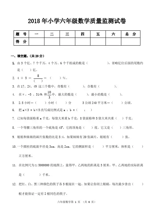 (word完整版)2018年小升初数学考试卷(人教版)