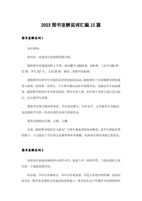 2023图书室解说词汇编15篇