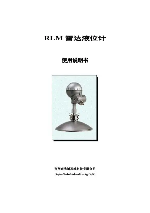 RLM型雷达液位计-说明书(4线制-DC24V)模板