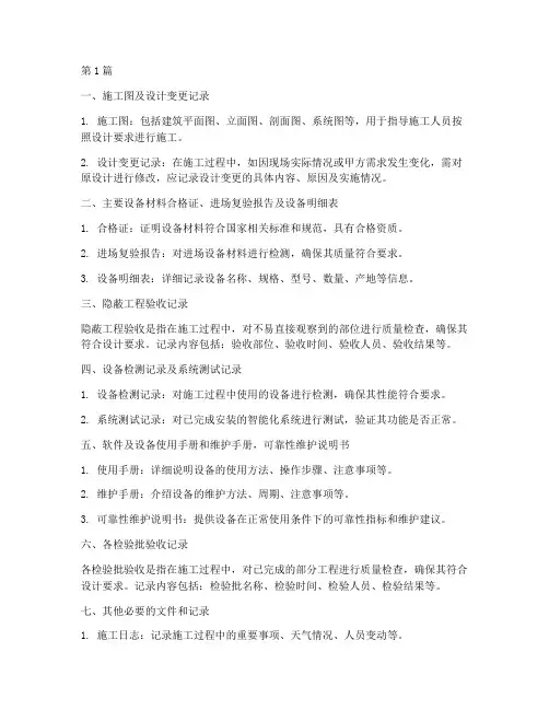 智能建筑工程施工资料(3篇)