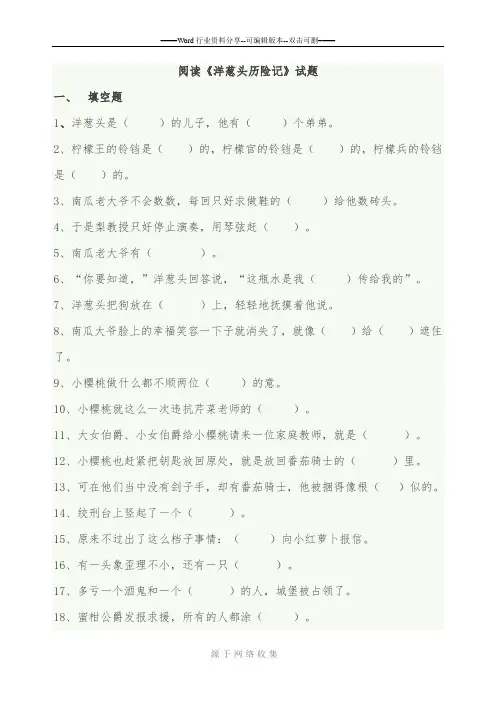 《洋葱头历险记》阅读试题及答案