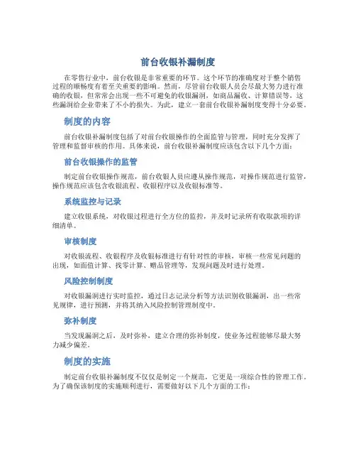 前台收银补漏制度