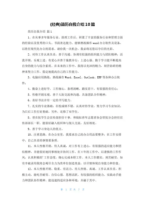 (经典)简历自我介绍10篇