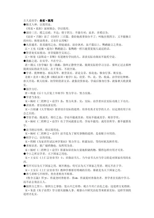 古人论治学：务实·致用