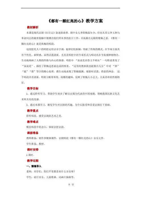 《都有一颗红亮的心》示范教案