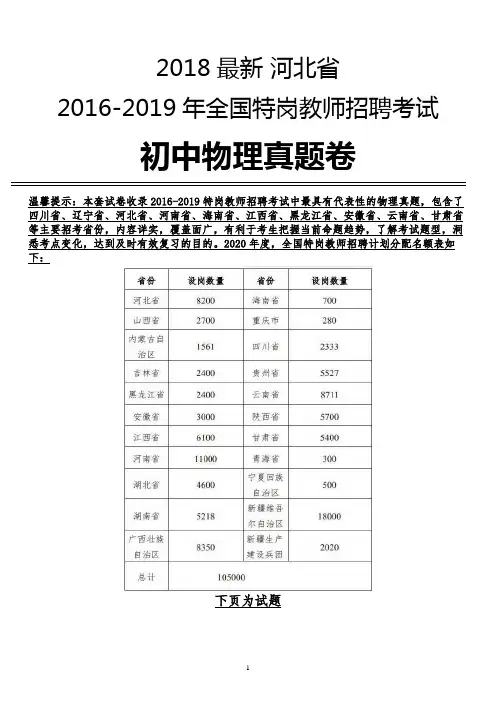2018最新 河北省特岗教师初中物理学科专业知识试卷全解析版