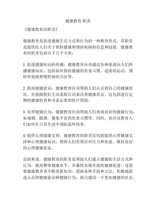 健康教育 职责
