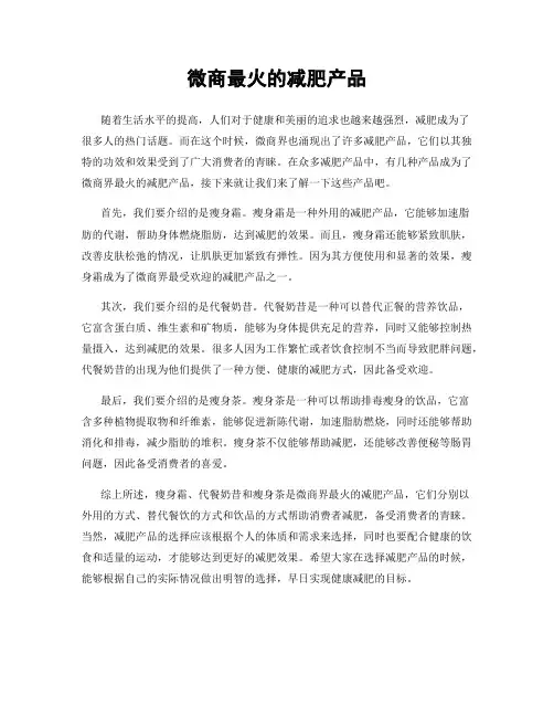 微商最火的减肥产品