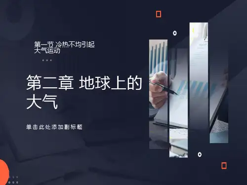 地理必修一第二章第一节