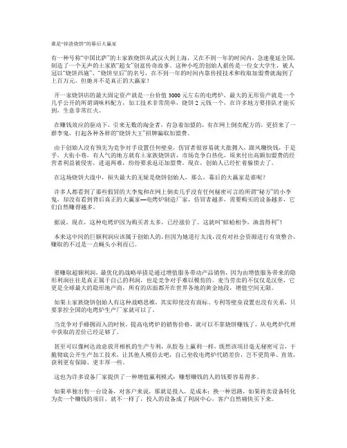 谁是“掉渣烧饼”的幕后大赢家