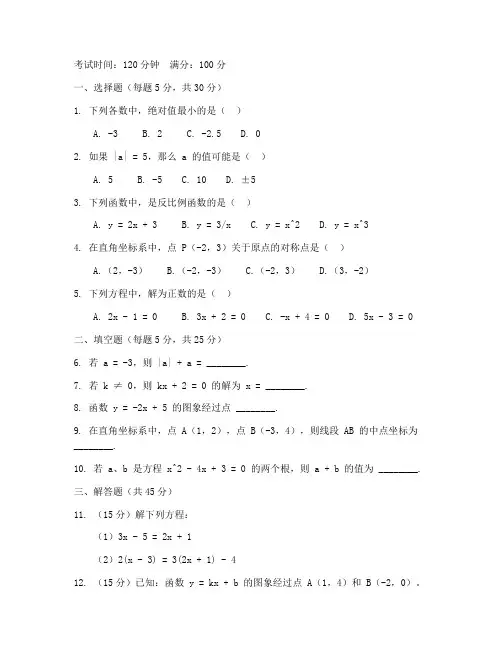 路北区初一期末数学试卷