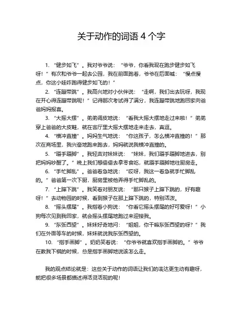 关于动作的词语4个字
