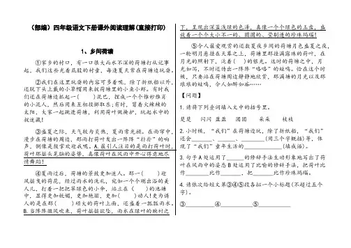 (部编)四年级语文下册课外阅读理解(直接打印)