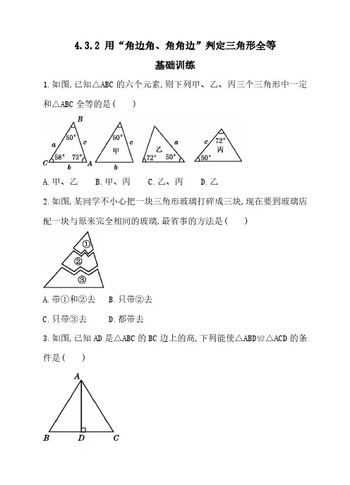 七年级数学 用“角边角、角角边”判定三角形全等 同步练习