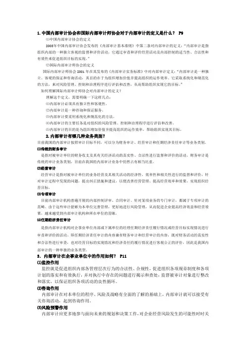 内部审计简答题