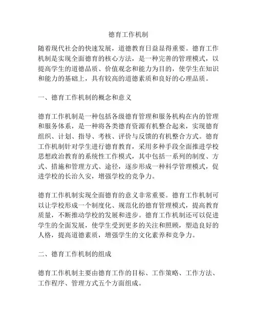 德育工作机制