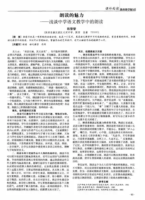 朗读的魅力——浅谈中学语文教学中的朗读