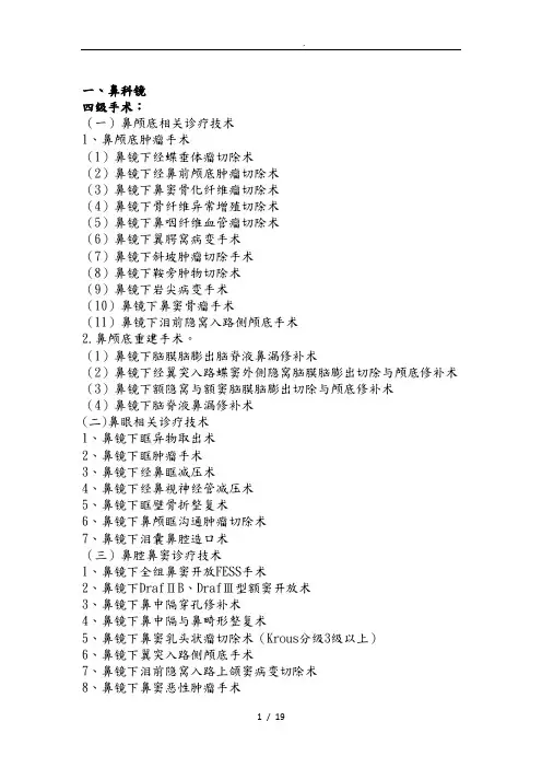 国家诊疗规范手术分级