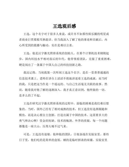 王选观后感