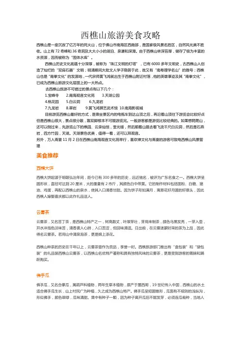 西樵山旅游攻略