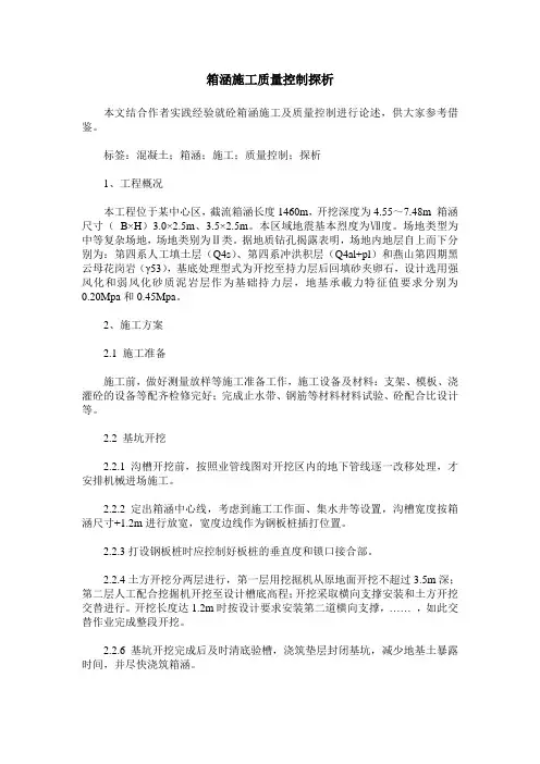 箱涵施工质量控制探析