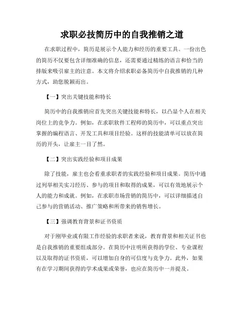 求职必技简历中的自我推销之道