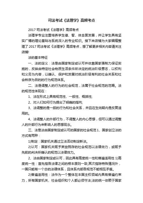 司法考试《法理学》高频考点