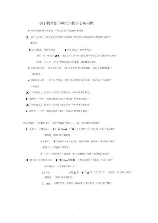 关于物体影子朝向与影子长短问题
