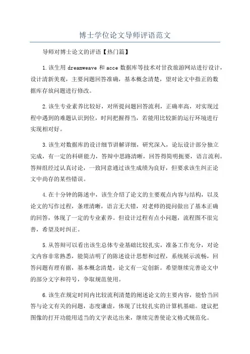 博士学位论文导师评语范文