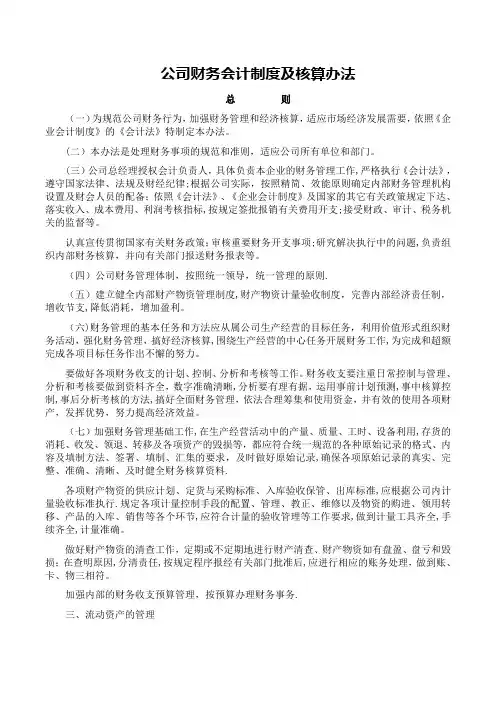 公司财务会计制度及核算办法—税务00