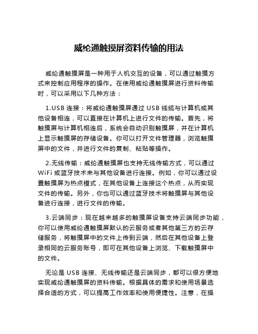威纶通触摸屏资料传输的用法