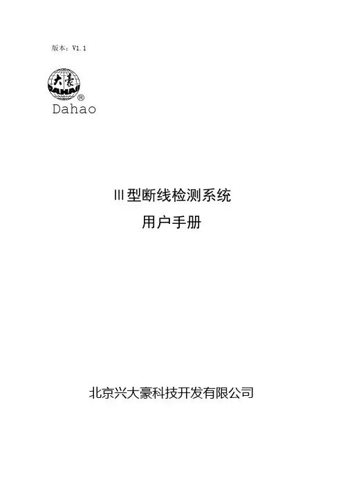 大豪电控操作手册V