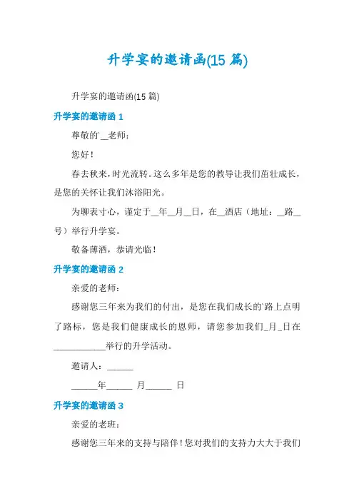 升学宴的邀请函(15篇)