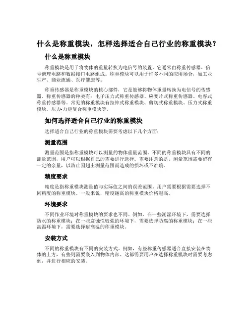什么是称重模块,怎样选择适合自己行业的称重模块？