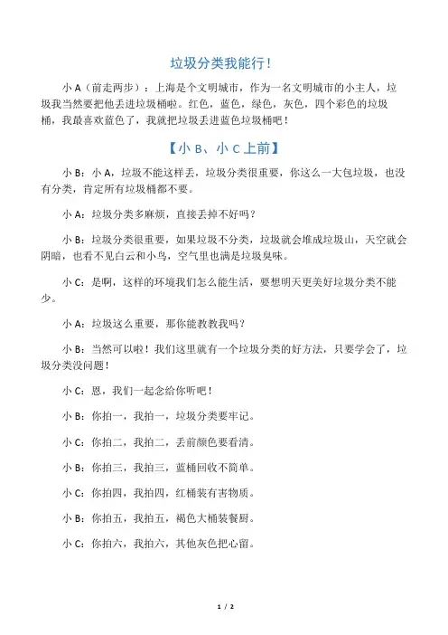 垃圾分类(口语交际)