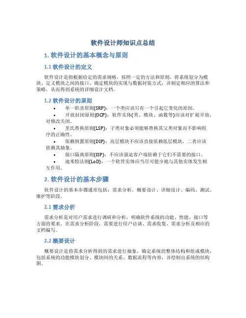 软件设计师知识点总结