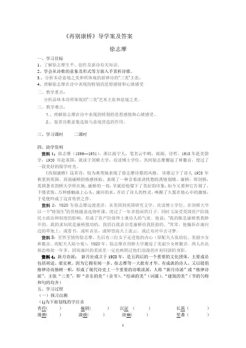 再别康桥学案
