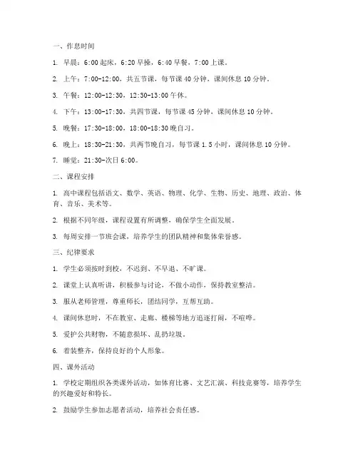 高中学校生活制度