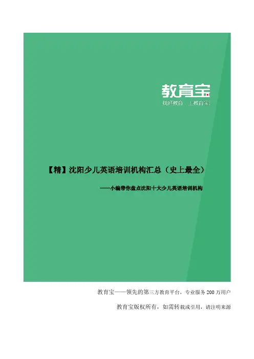 沈阳少儿英语培训机构大全