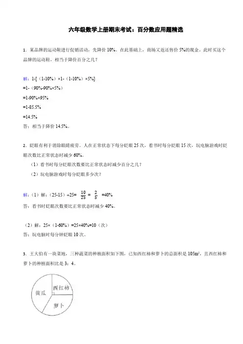 六年级数学上册期末考试百分数应用题精选