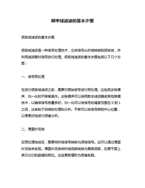 频率域滤波的基本步骤