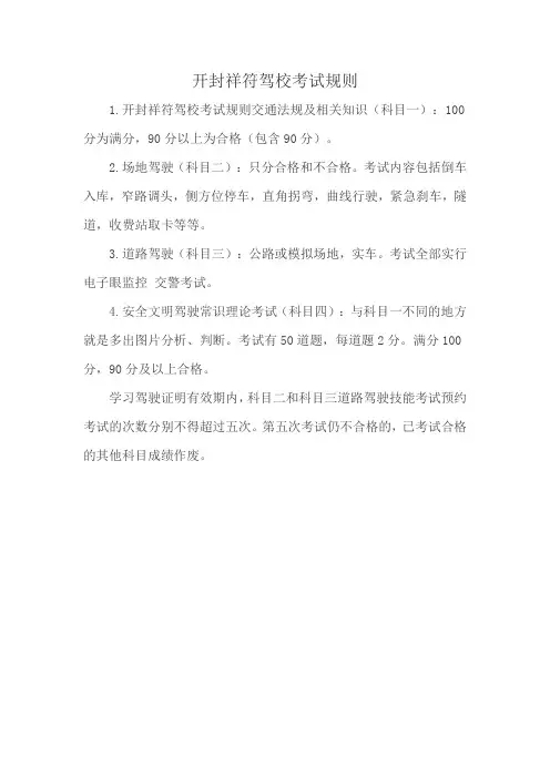开封祥符驾校考试规则