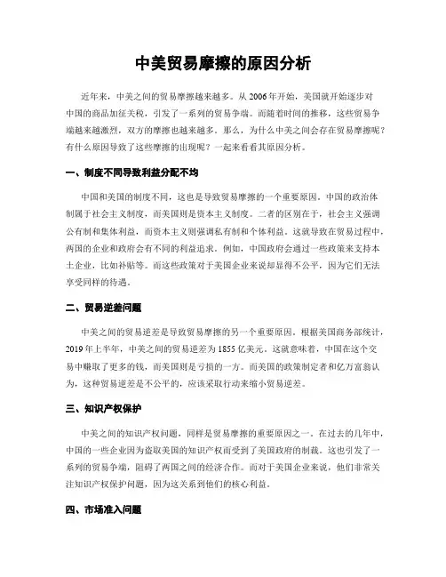 中美贸易摩擦的原因分析